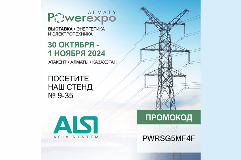 Приглашаем на выставку PowerExpo!