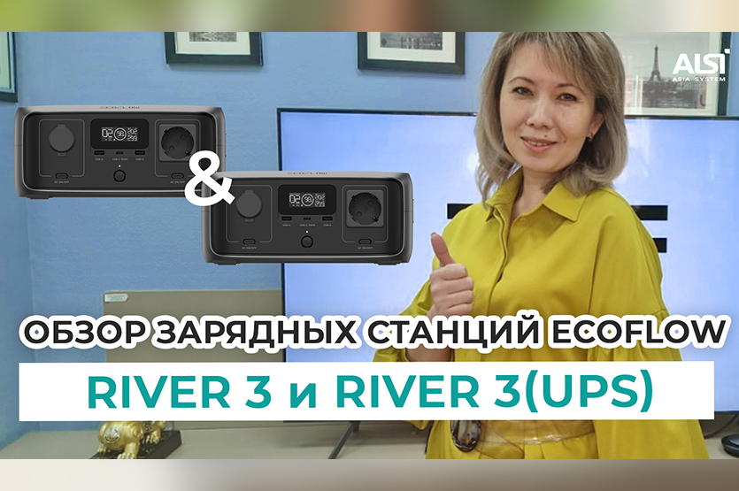 Новый обзор на YouTube зарядных станций EcoFlow: RIVER 3 и RIVER 3(UPS)